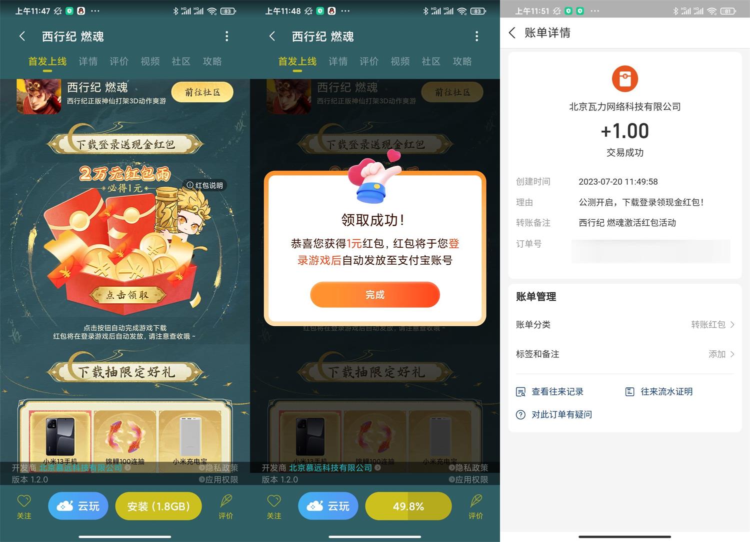 小米下载游戏西行记领1元红包-趣酷猫资源网