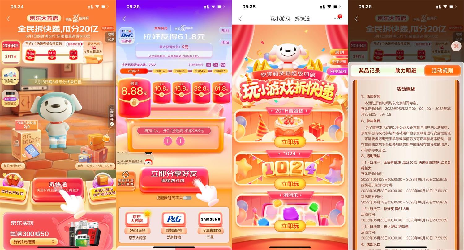 京东618全民拆快递活动玩法解读-趣酷猫资源网
