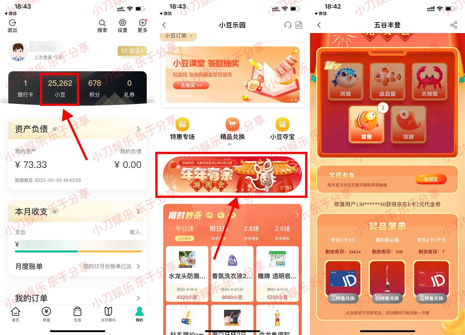 农行年年有余集鱼兑2元京东E卡-趣酷猫资源网