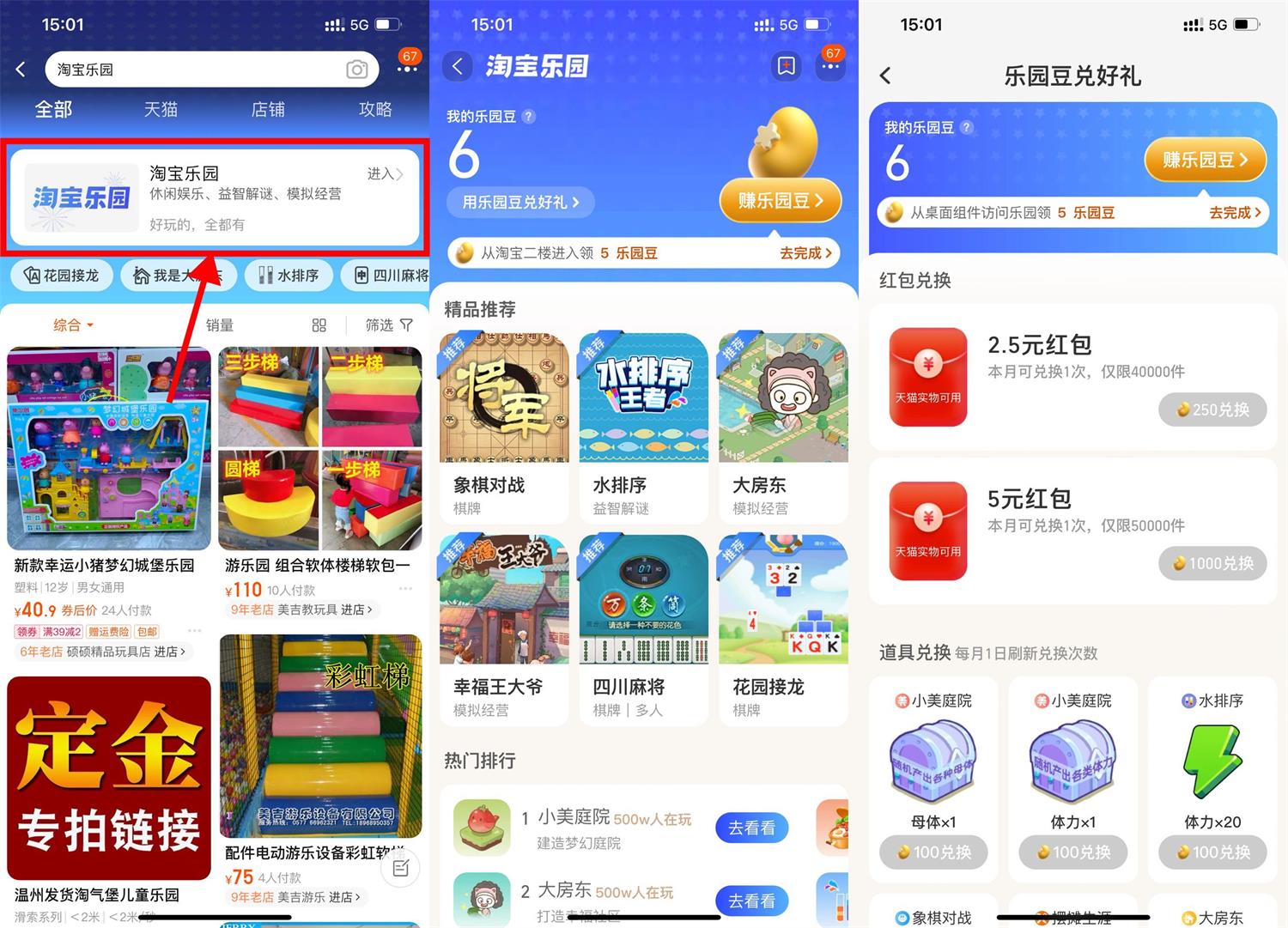 淘宝乐园玩游戏的乐园豆兑红包-趣酷猫资源网