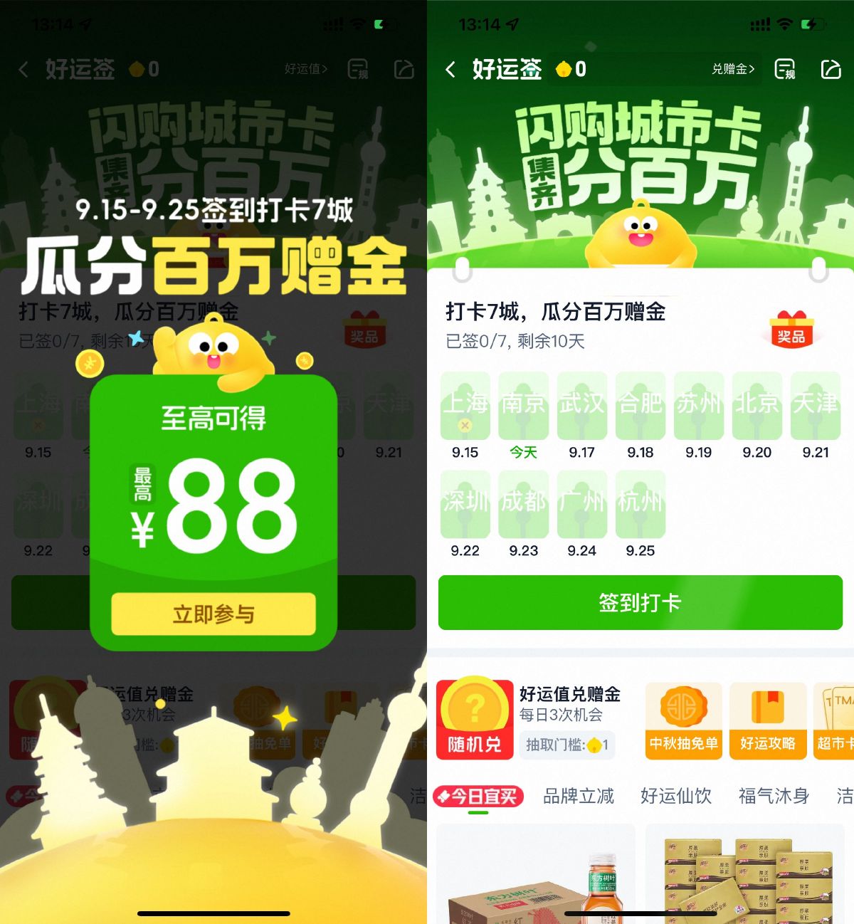 天猫超市累计签到瓜分猫超卡-趣酷猫资源网