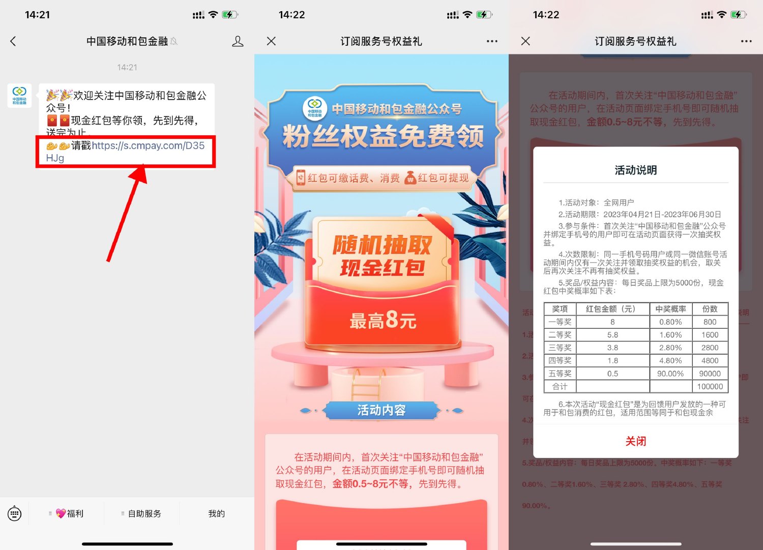 和包首次关注抽0.5~8元红包-趣酷猫资源网
