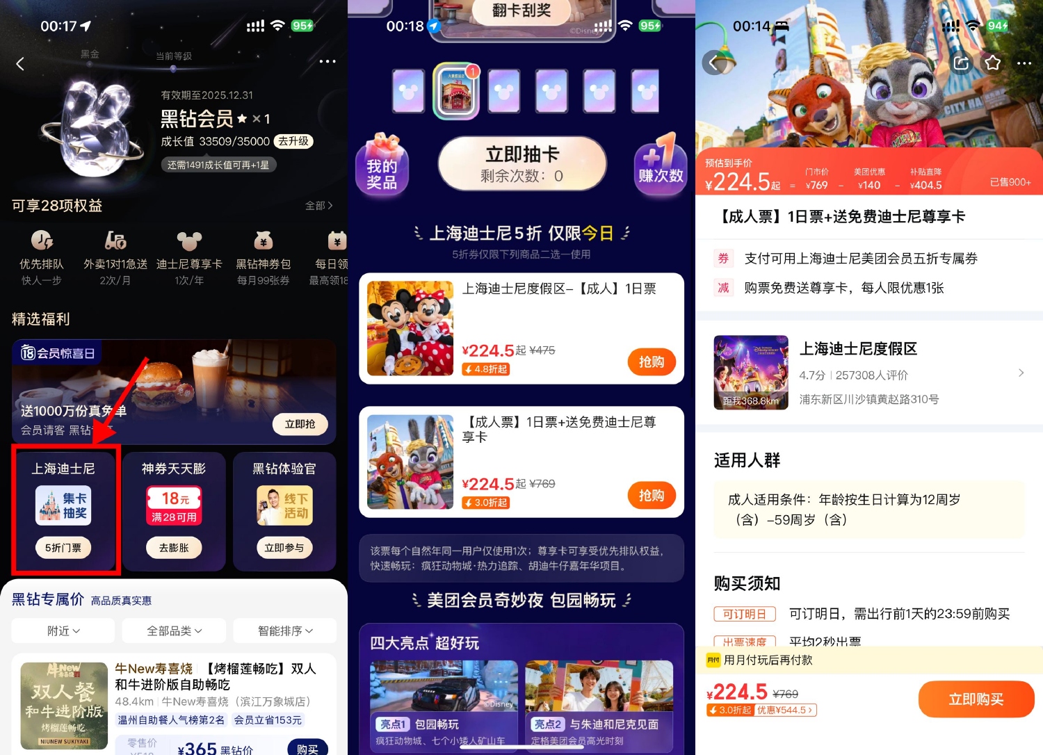 美团今天5折买上海迪士尼门票-趣酷猫资源网