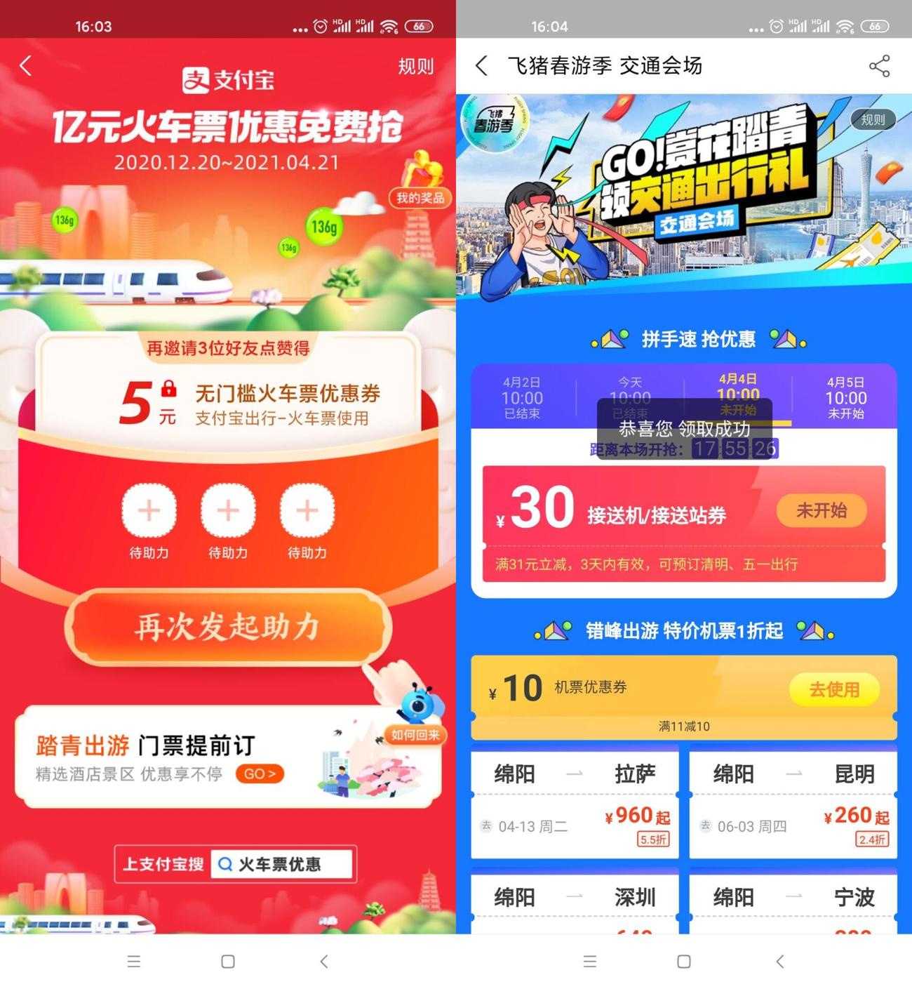 飞猪领火车票机票5+10元券-趣酷猫资源网