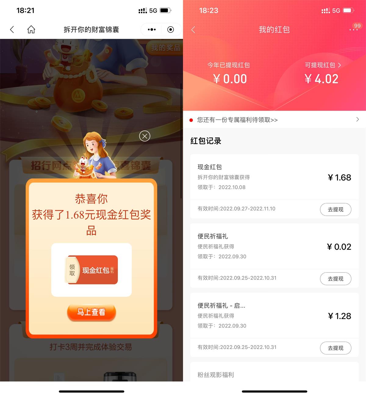 招行网点打卡抽会员或随机红包-趣酷猫资源网