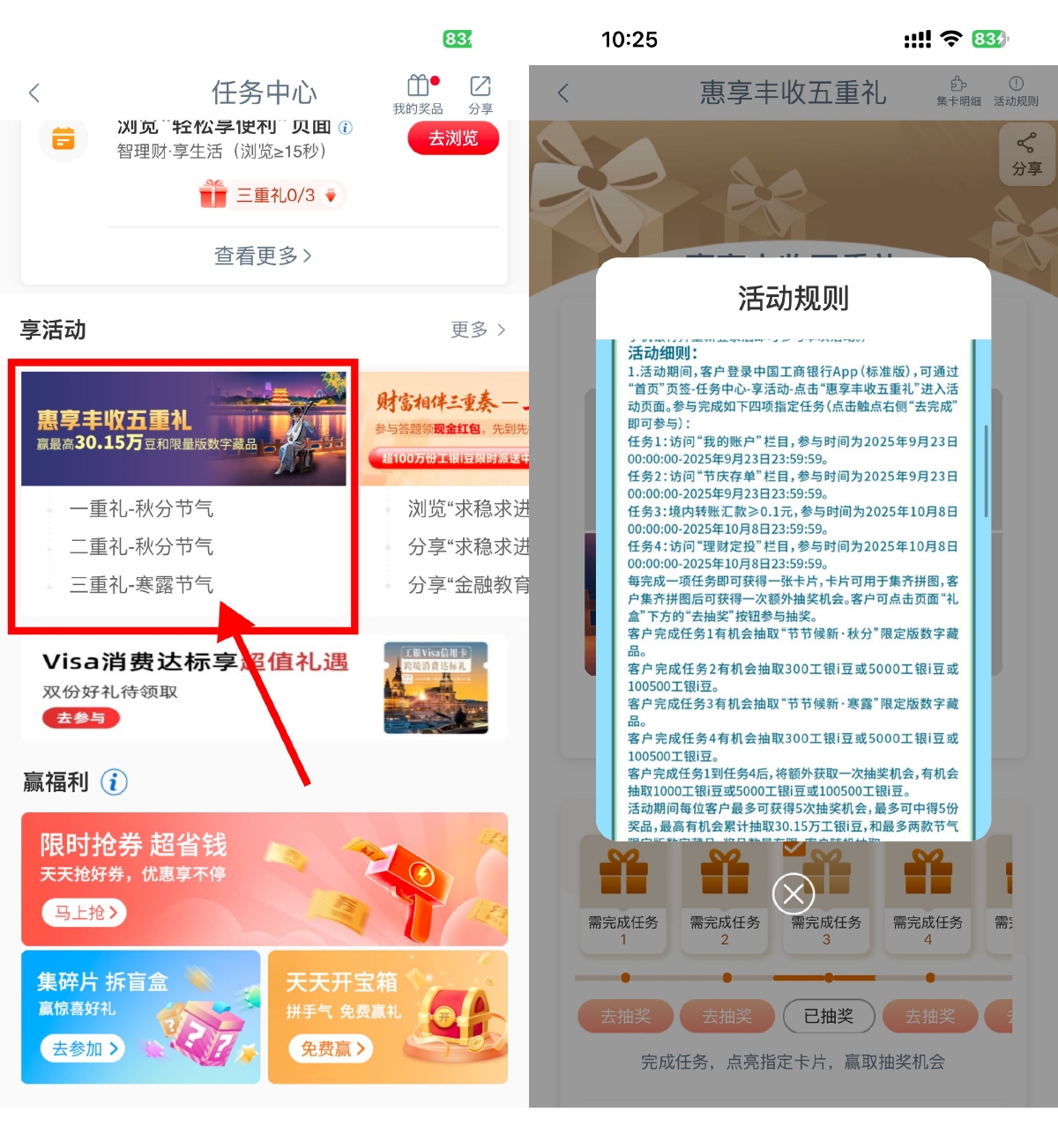 工行节气礼浏览抽取工银i豆-趣酷猫资源网