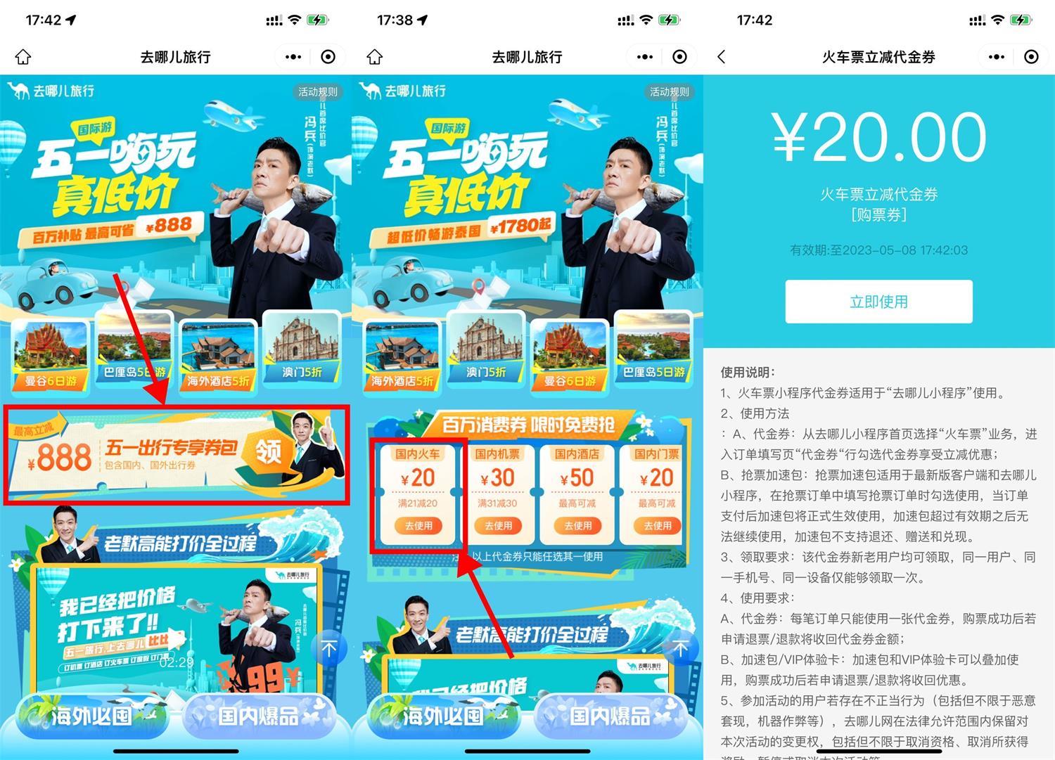 去哪儿领满21减20元动车票券-趣酷猫资源网