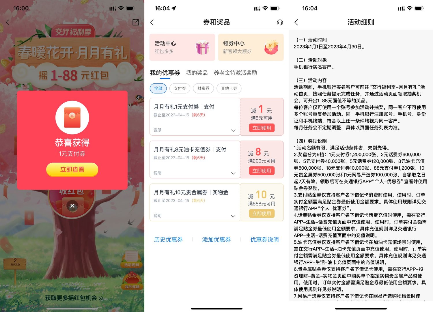 交行月月有礼抽1~88元支付券-趣酷猫资源网