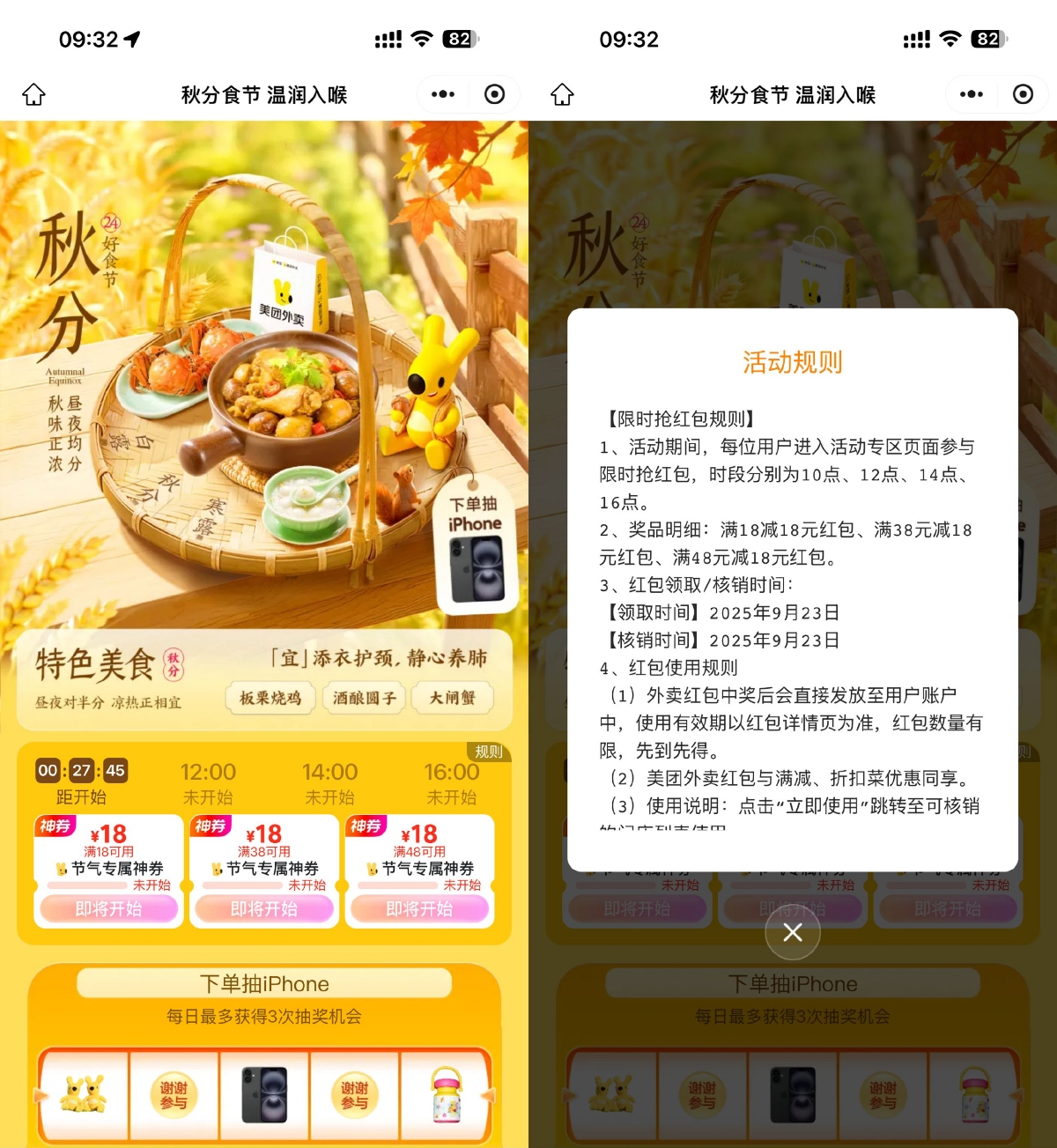 美团节气整点抢18亓外卖神券-趣酷猫资源网