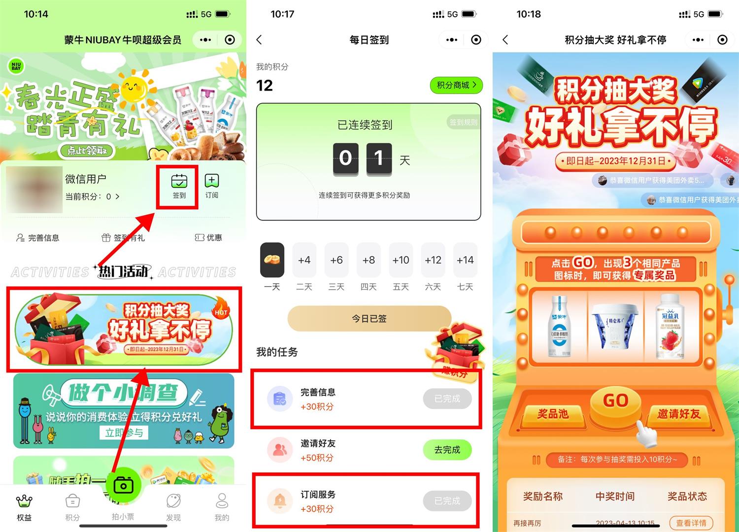 蒙牛抽视频会员月卡或美团券-趣酷猫资源网