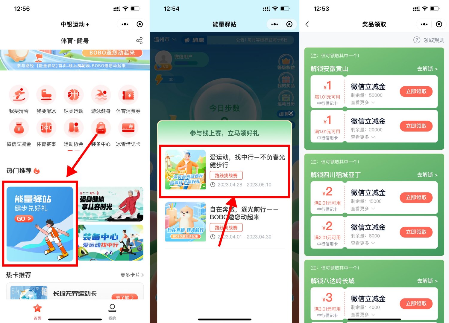 中银运动步数领6元微信立减金-趣酷猫资源网