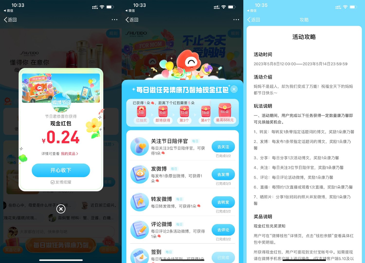微博母亲节抽多个随机红包-趣酷猫资源网
