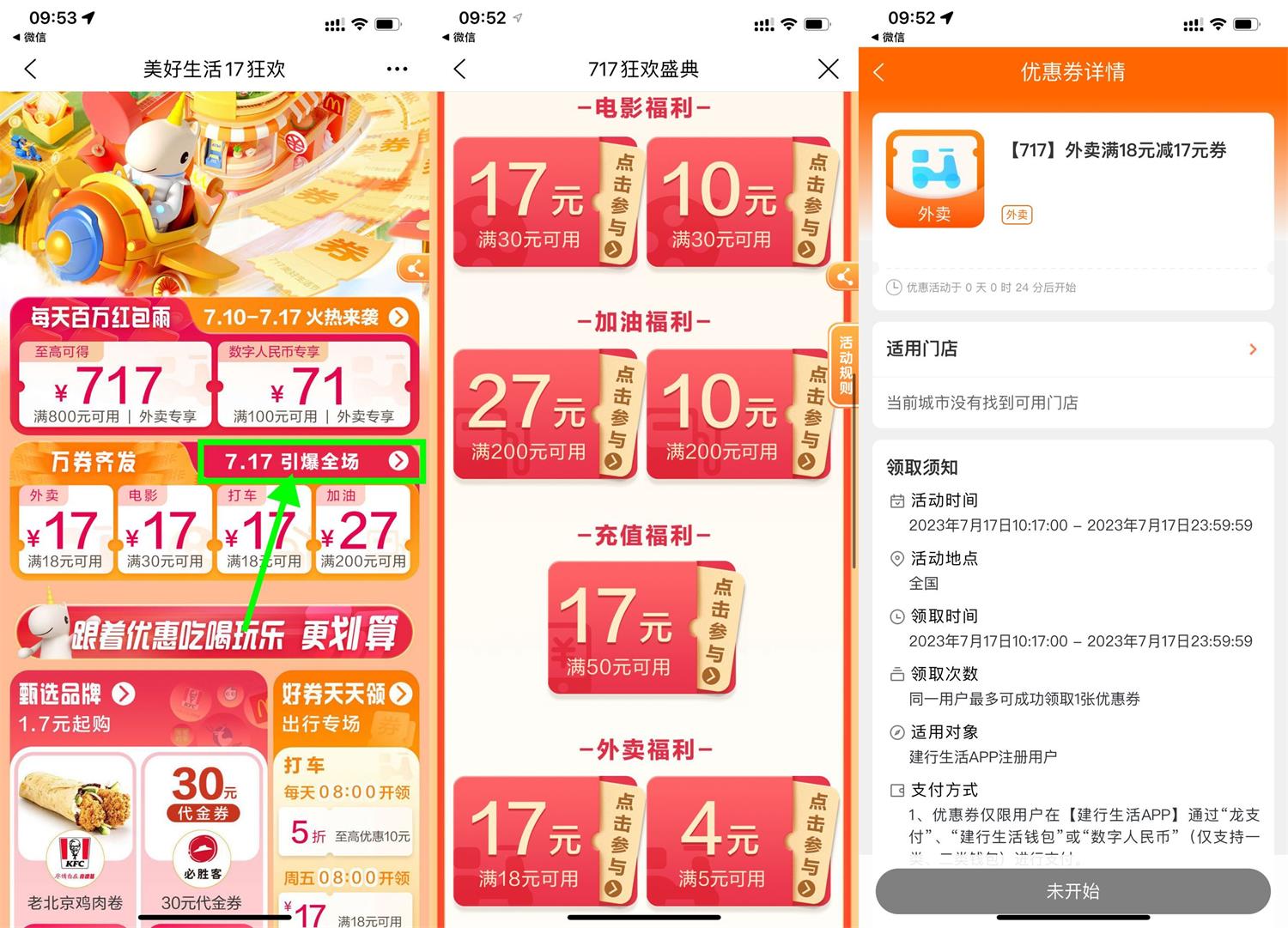 建行生活717节秒杀各类神券-趣酷猫资源网