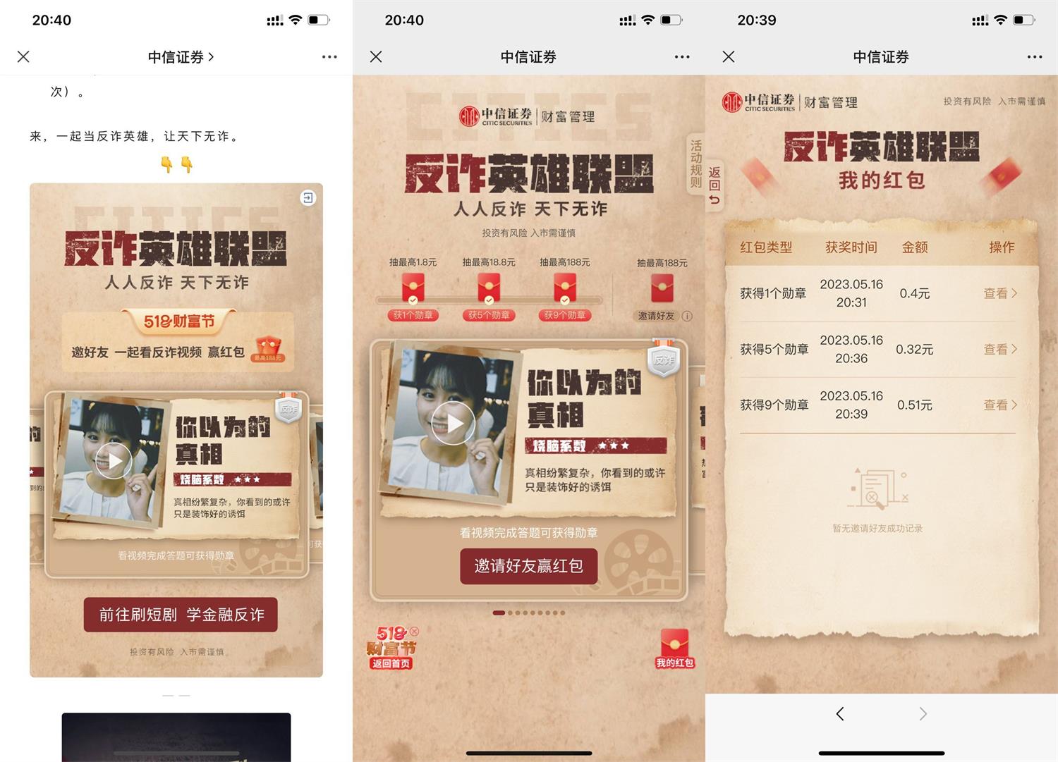 学反诈知识必得1元以上红包-趣酷猫资源网