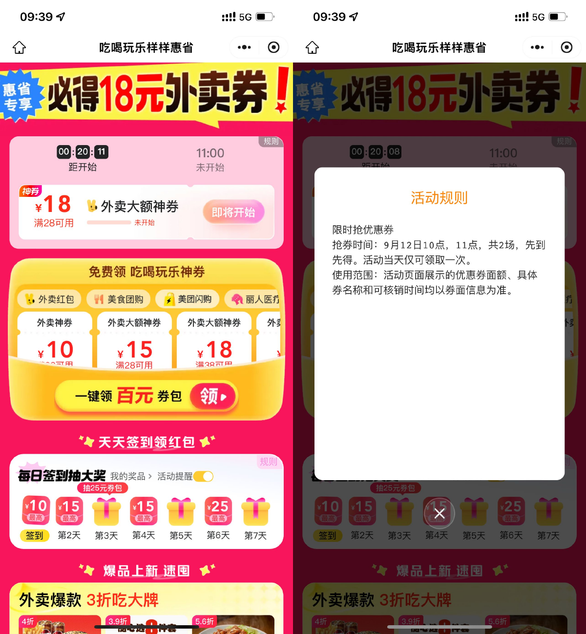 美团整点抢28-18亓外卖神券-趣酷猫资源网