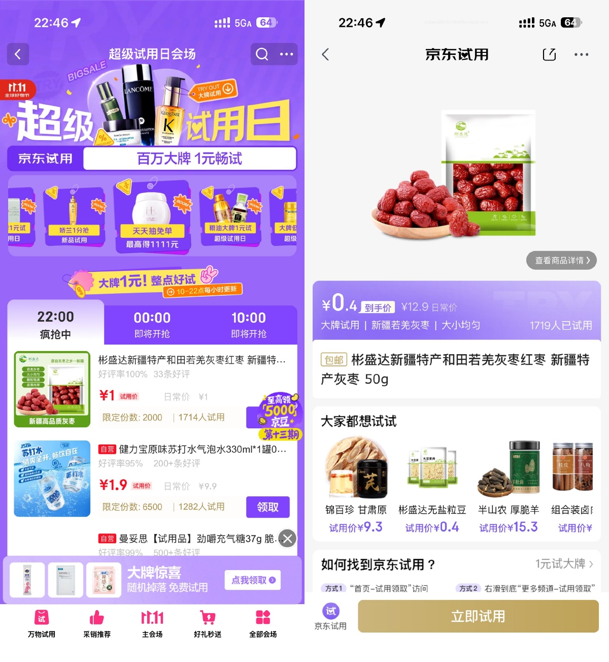 京东试用日1亓试用大牌正装-趣酷猫资源网