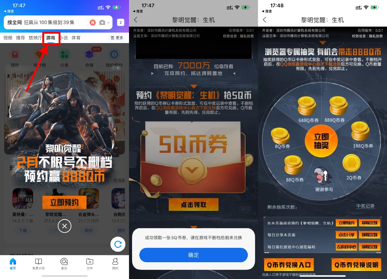黎明觉醒预约游戏领5Q币卡券-趣酷猫资源网