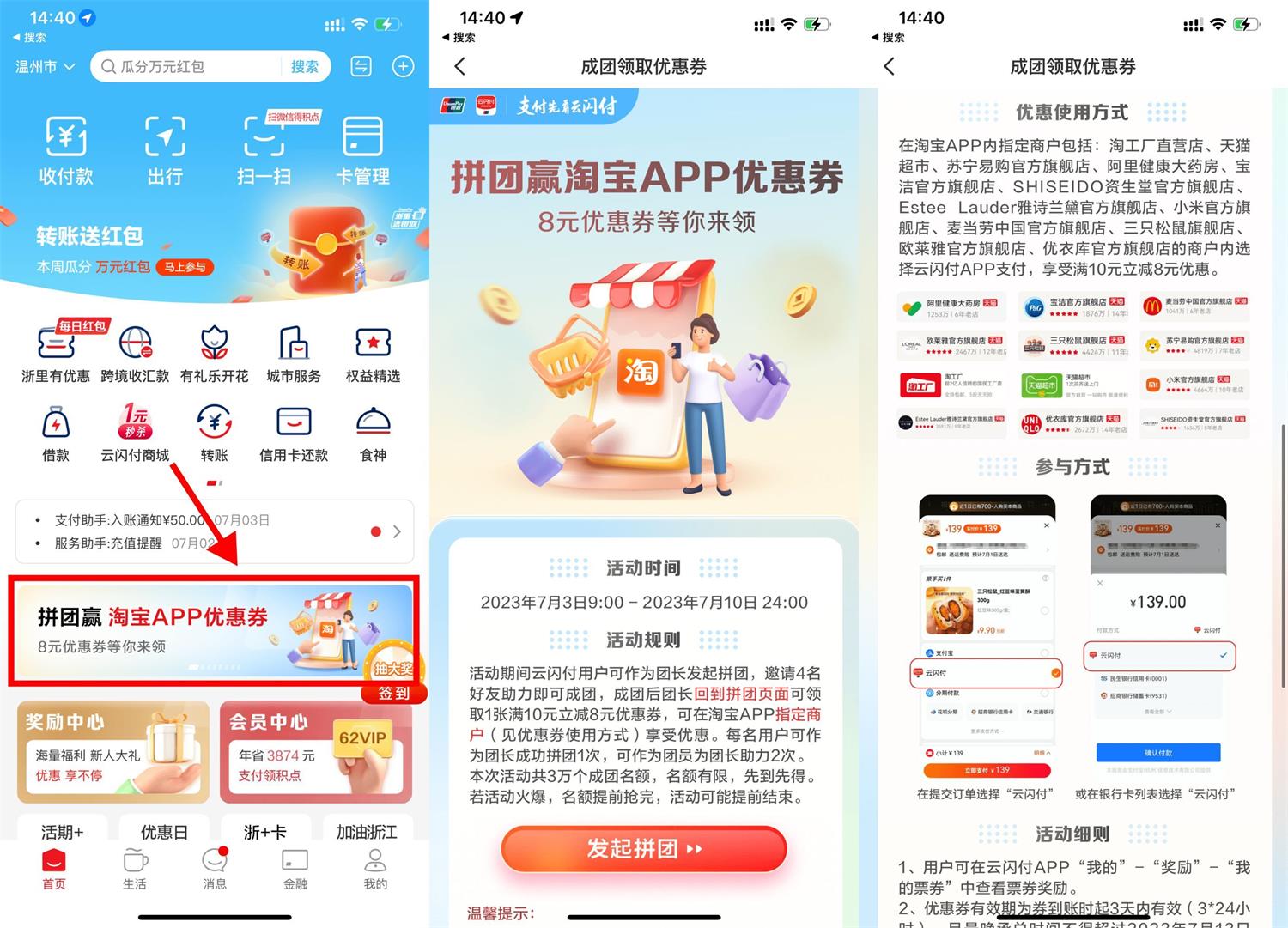 云闪付拼团领淘宝10减8元券-趣酷猫资源网