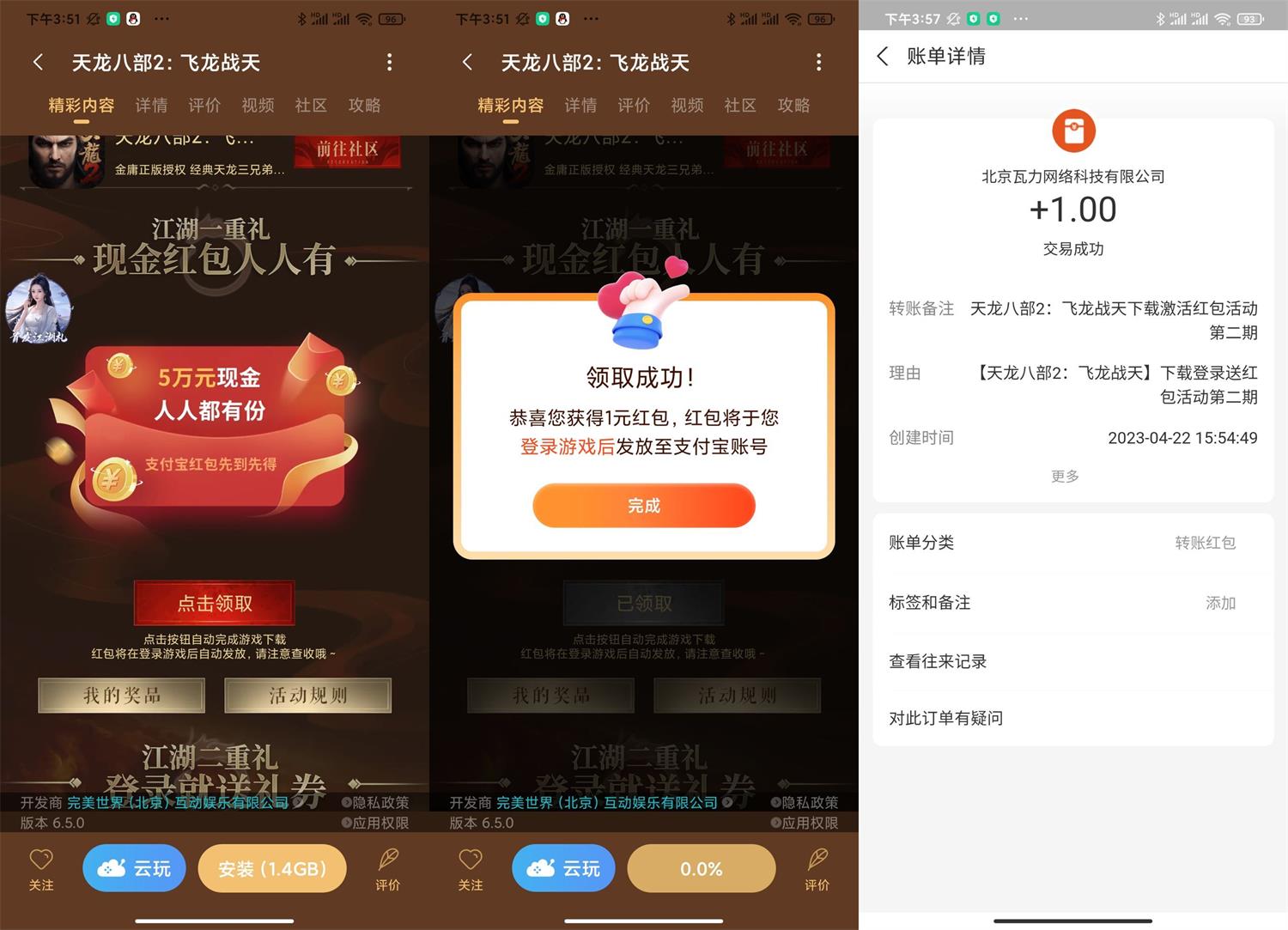 小米下载天龙八部必得1元红包-趣酷猫资源网