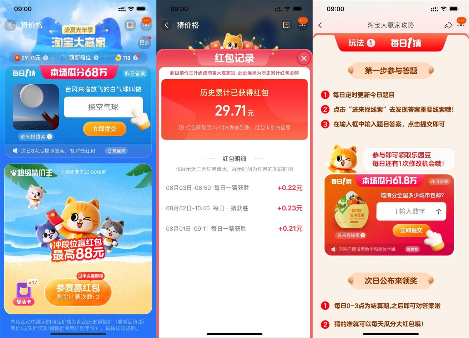 淘宝大赢家每天猜题猜价得红包-趣酷猫资源网