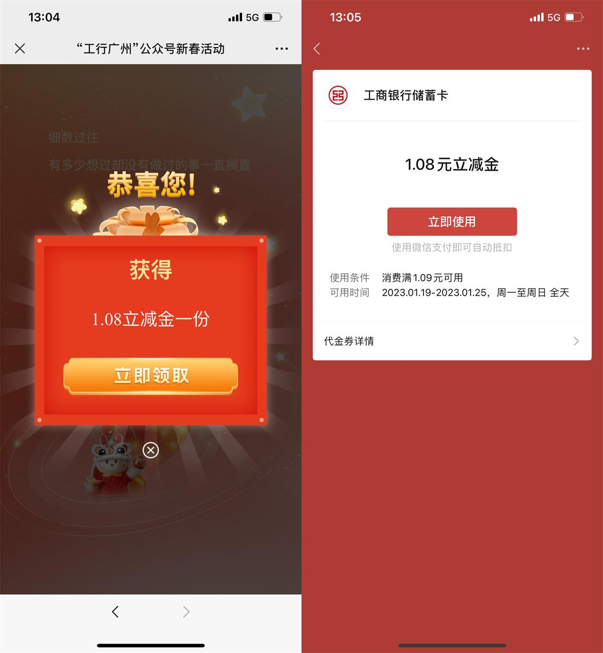 工行新春抽1～288元微信立减金