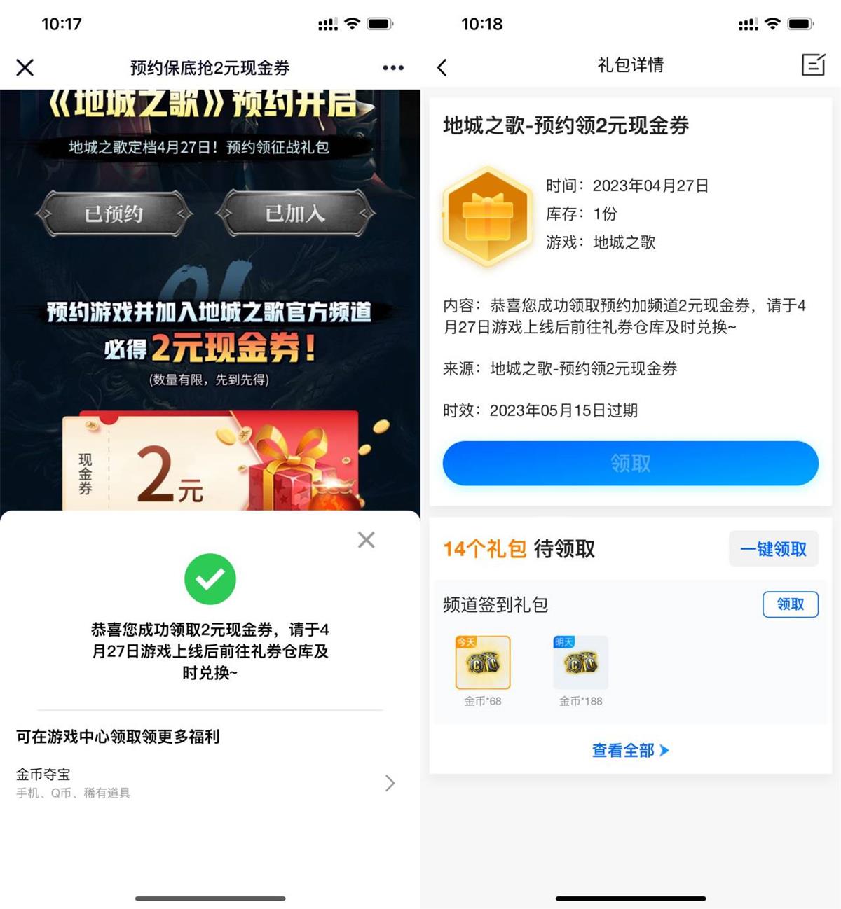 地城之歌预约游戏领2元红包-趣酷猫资源网