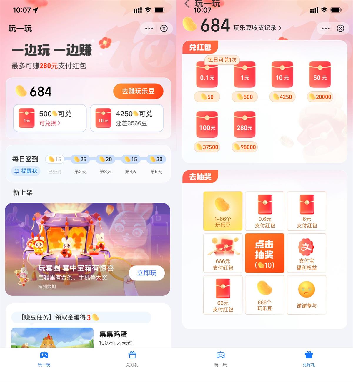 支付宝玩一玩抽0.6~666元红包-趣酷猫资源网