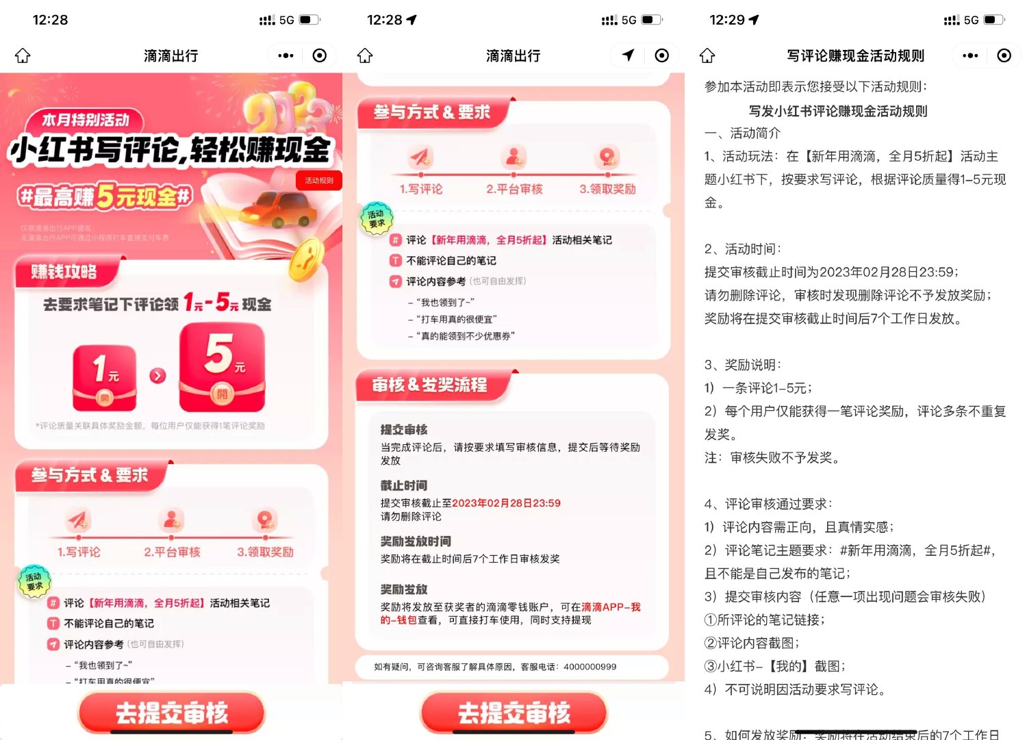 滴滴出行评论小红书领1~5元-趣酷猫资源网