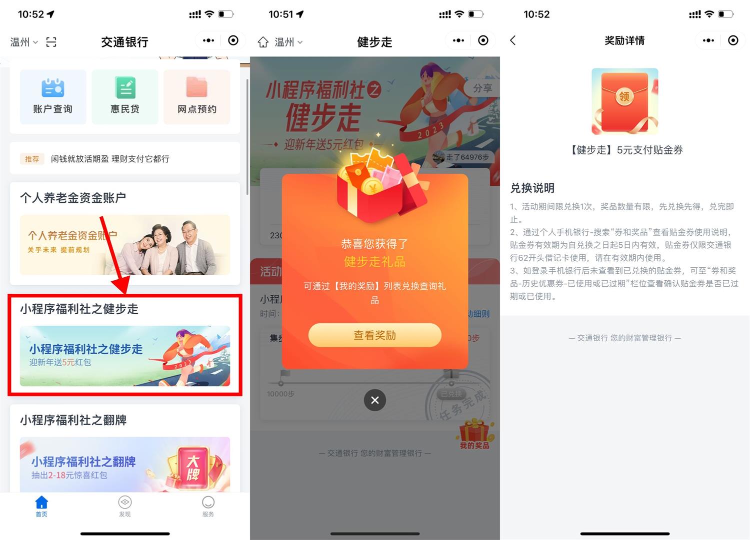 交行健步走领5元支付贴金券-趣酷猫资源网