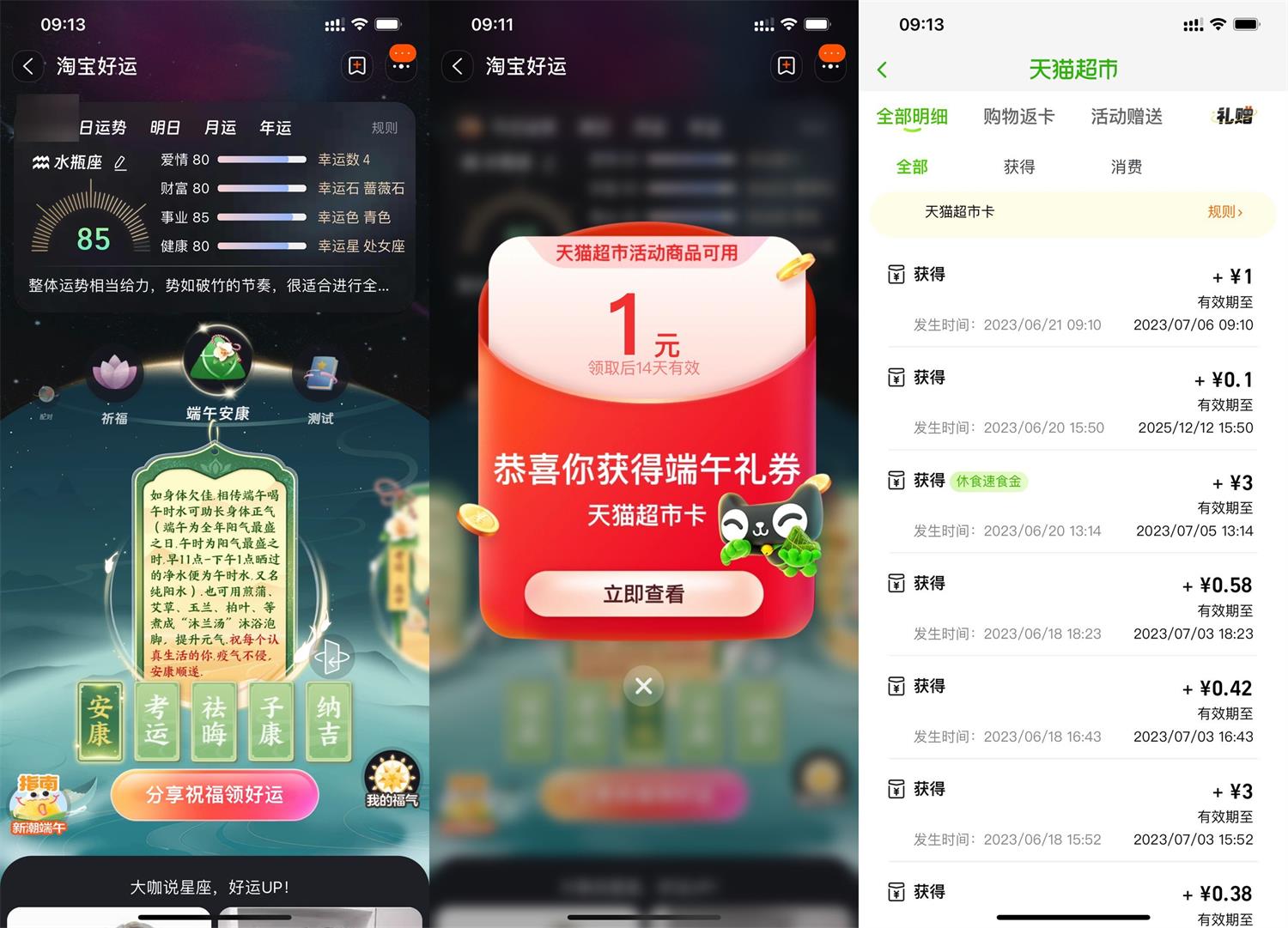 淘宝分享好运必得1~3元猫超卡-趣酷猫资源网