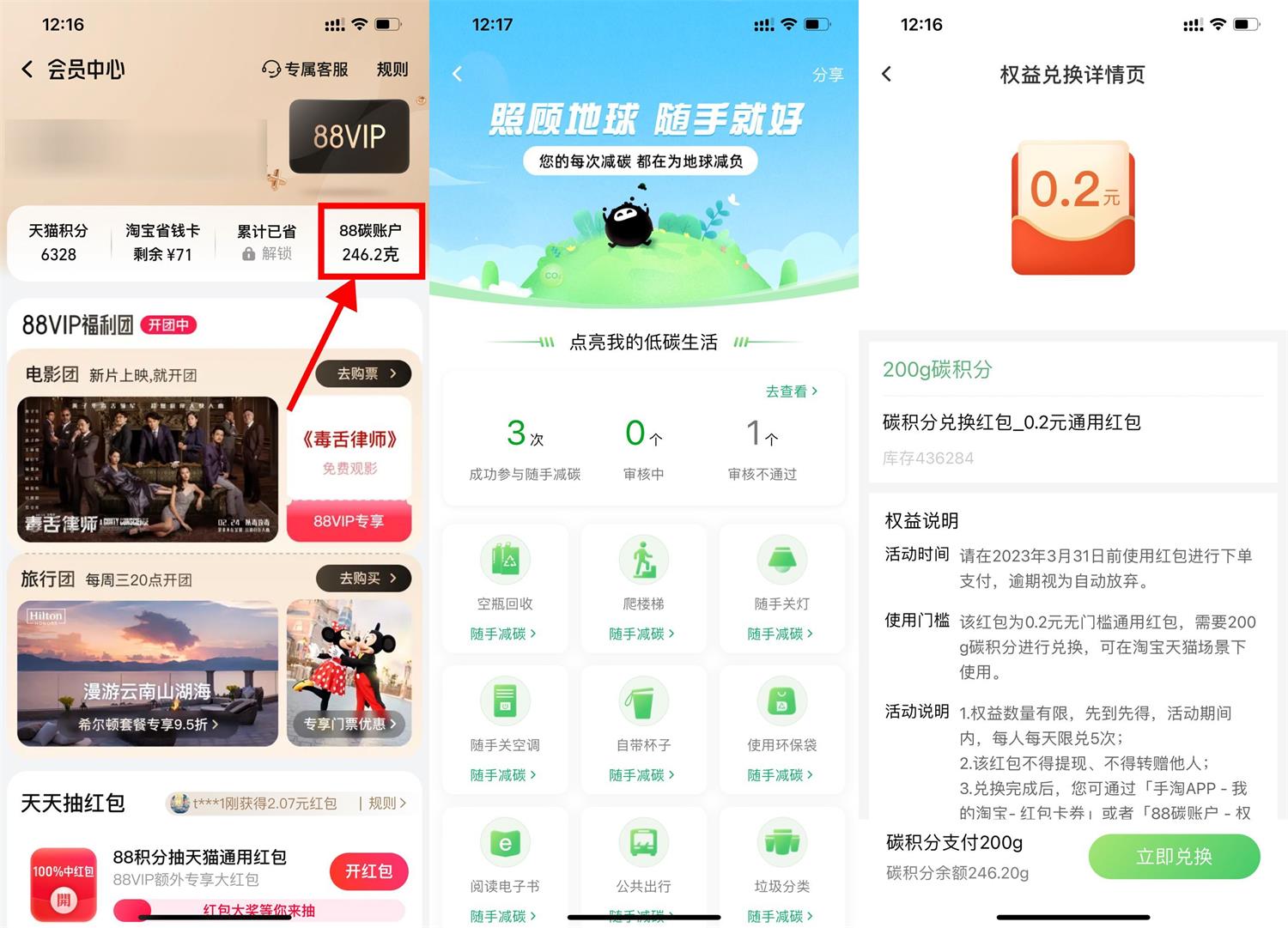 淘宝碳积分兑换1元购物红包-趣酷猫资源网