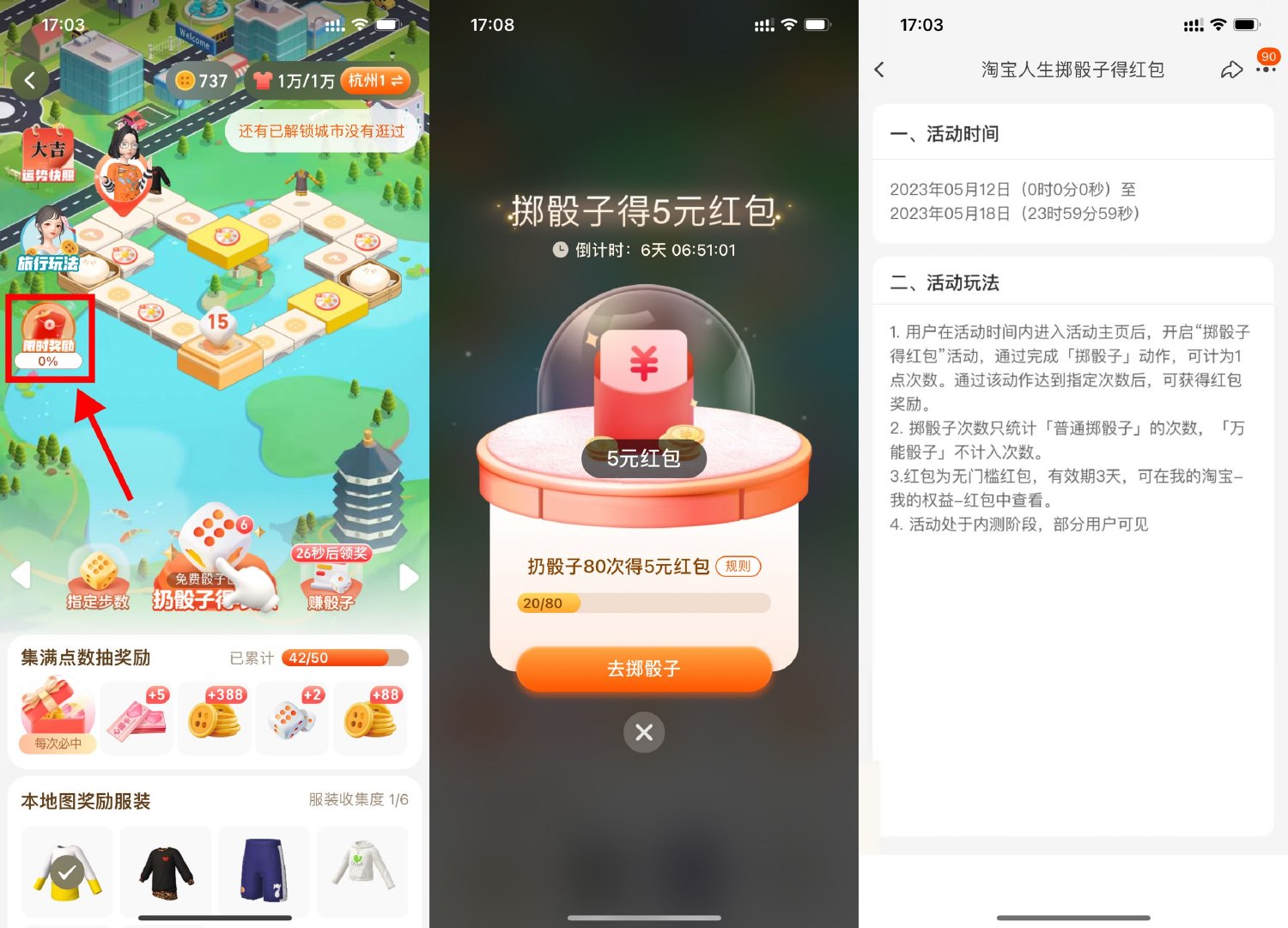 淘宝人生扔骰子领5元购物红包-趣酷猫资源网