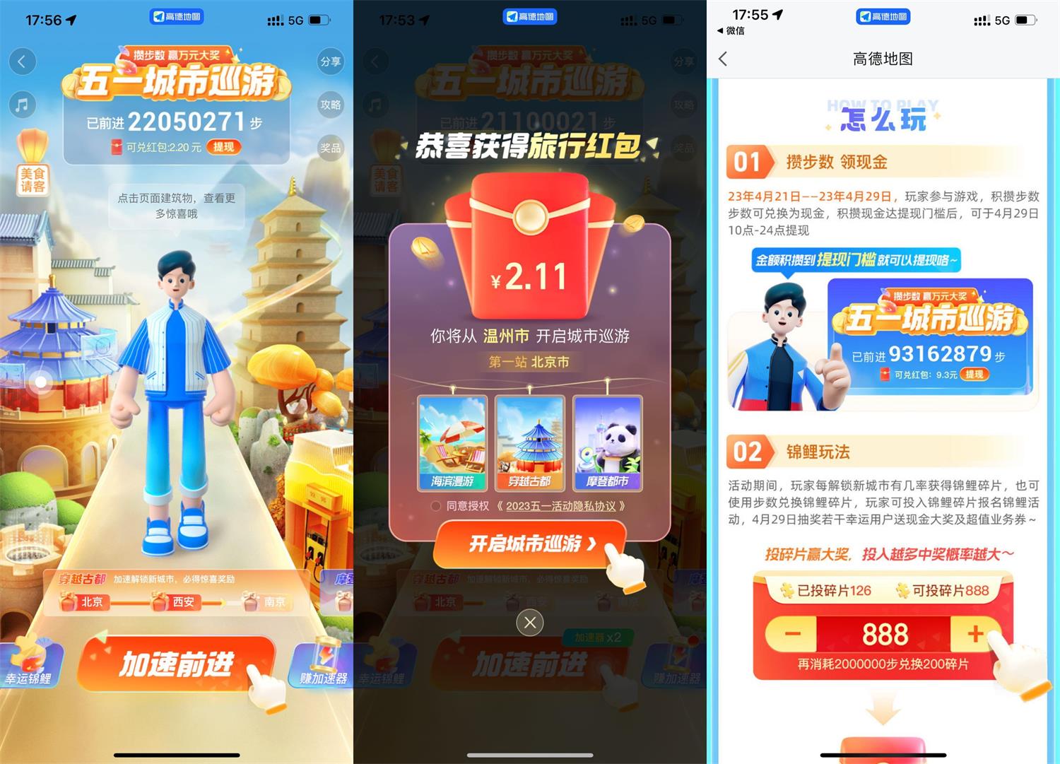 高德五一城市巡游领3元红包-趣酷猫资源网