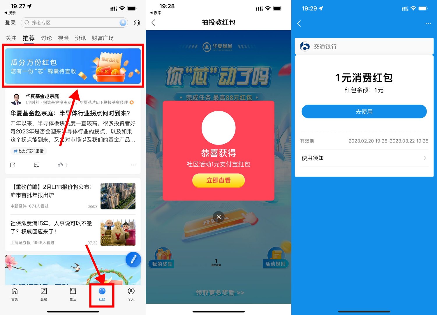 交行社区抽1元支付宝消费红包-趣酷猫资源网