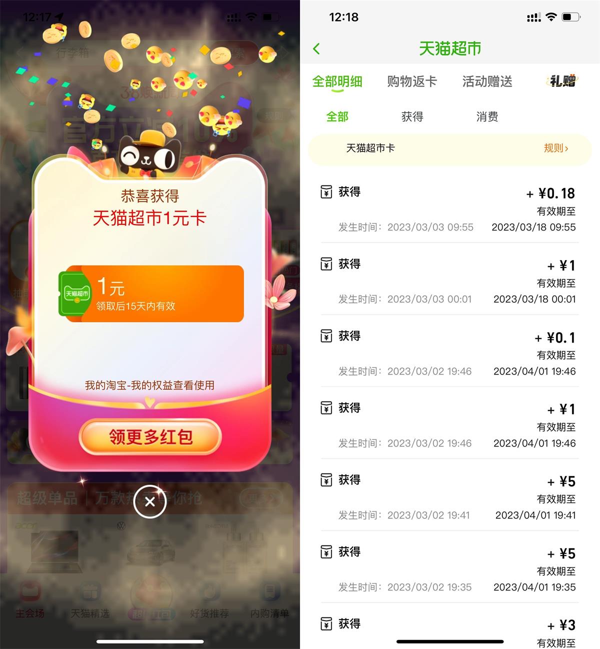 淘宝抽1元猫超卡或5元天猫红包-趣酷猫资源网