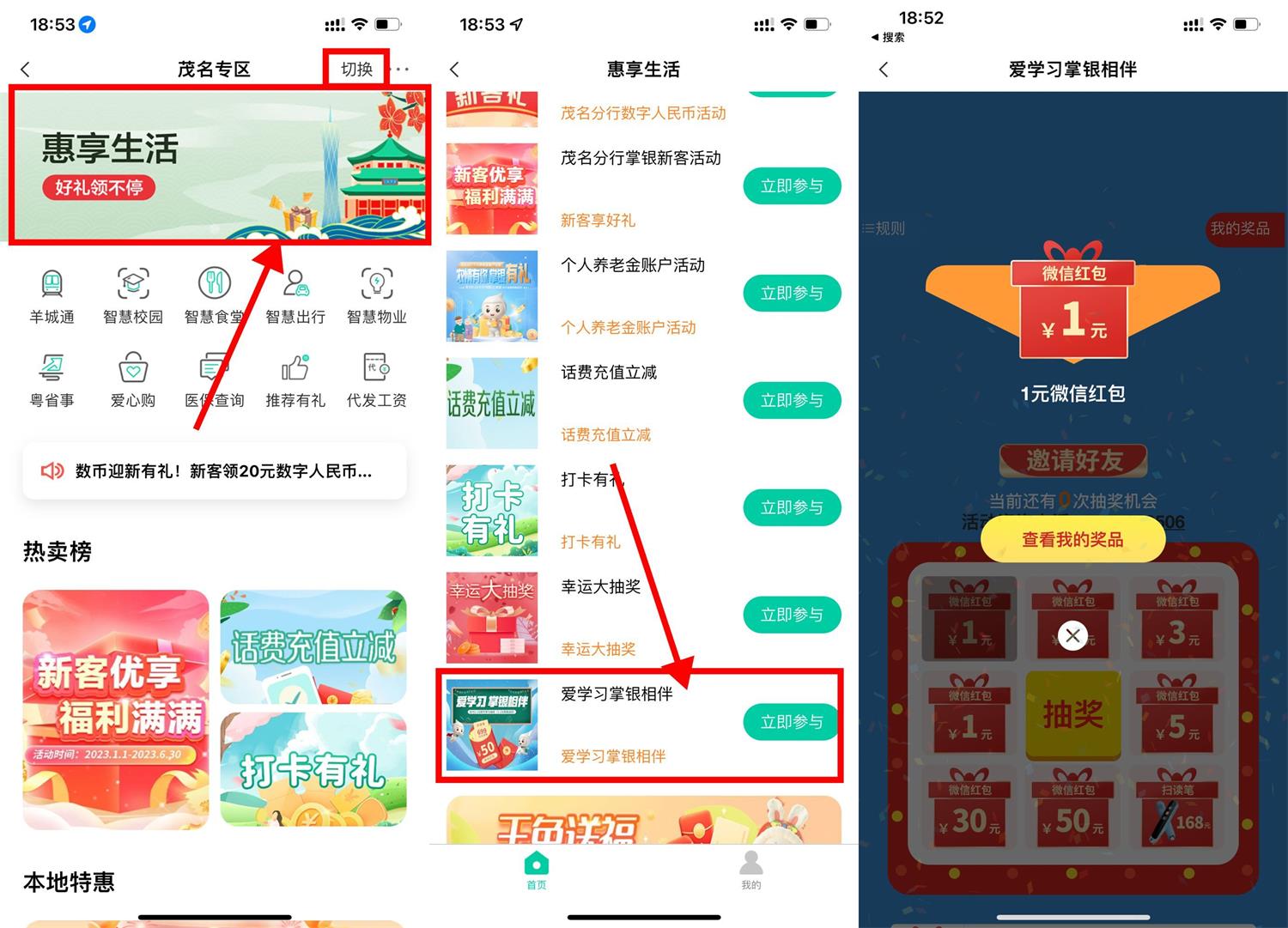 农行爱学习掌银抽1~50元红包-趣酷猫资源网
