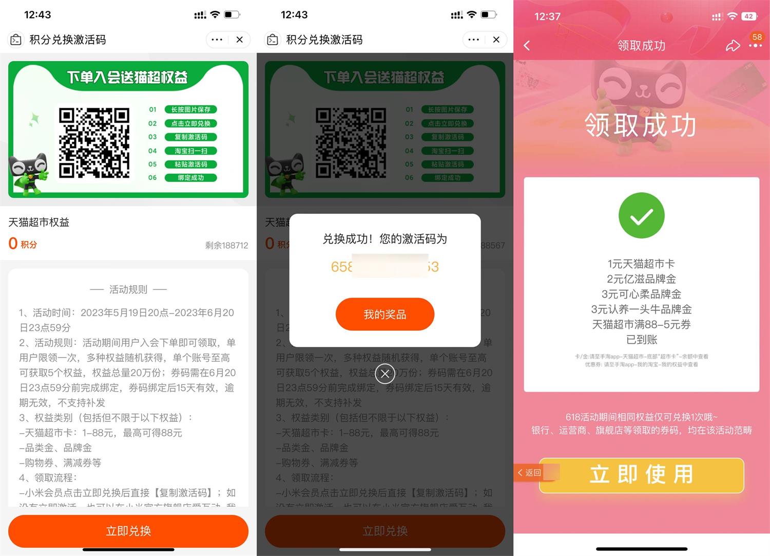 淘宝小米入会抽1元猫超卡-趣酷猫资源网