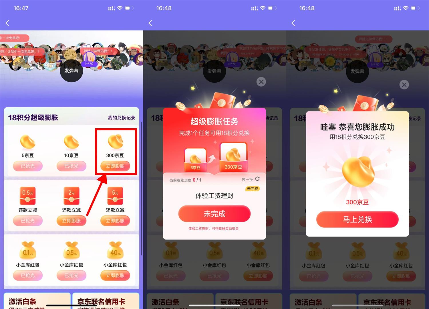 京东金融18积分兑换300京豆-趣酷猫资源网