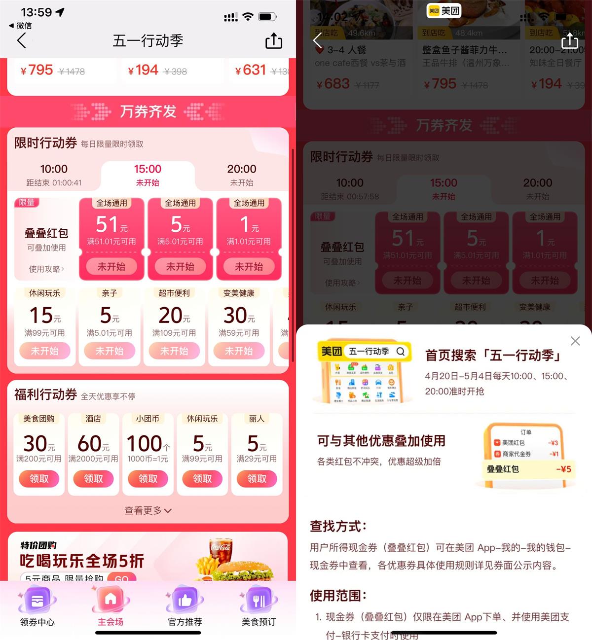 美团五一行动季抢1~51元通用券-趣酷猫资源网