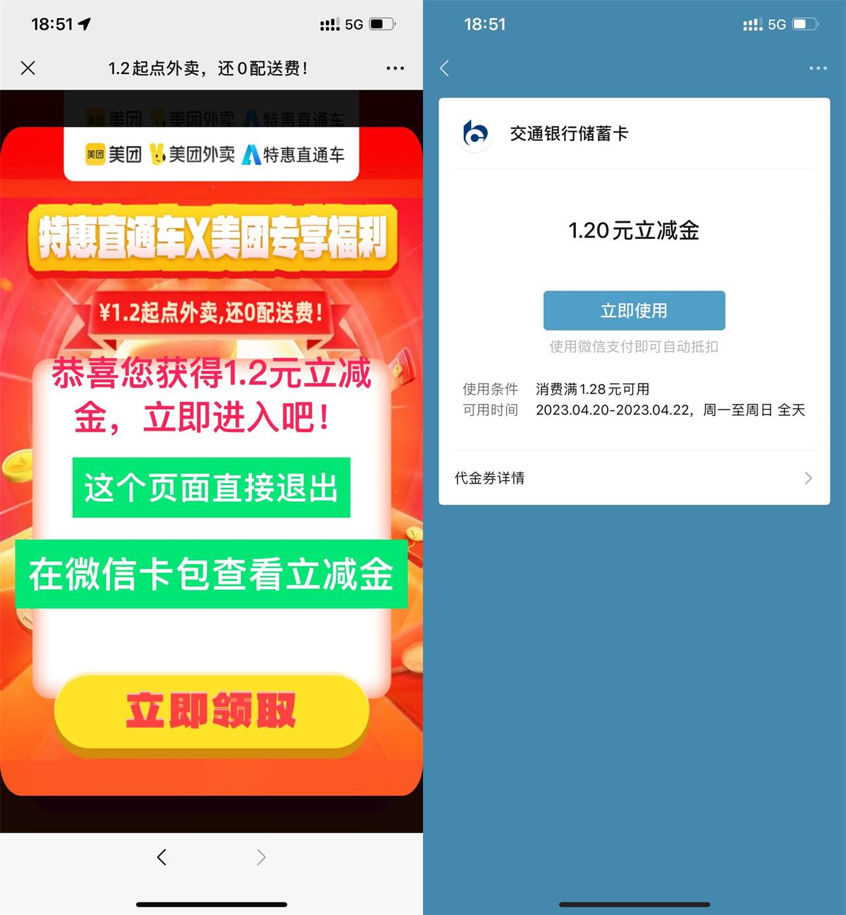 微信领1.2元交通银行立减金-趣酷猫资源网