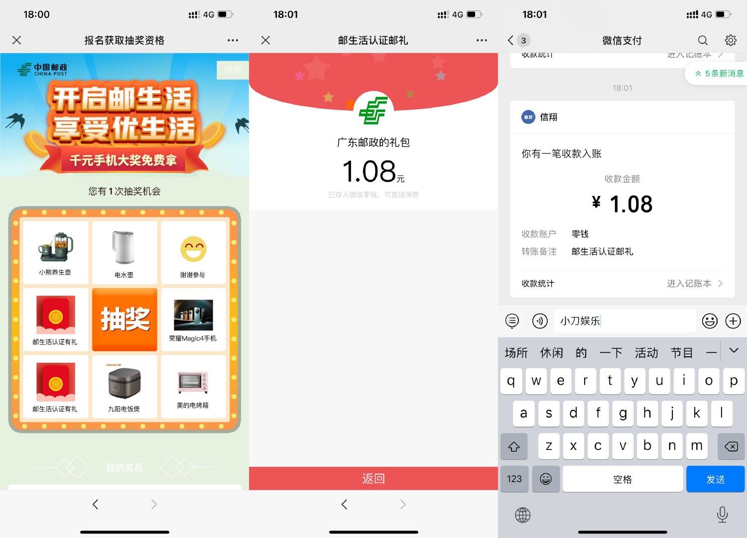 邮生活简单必得1元以上红包-趣酷猫资源网