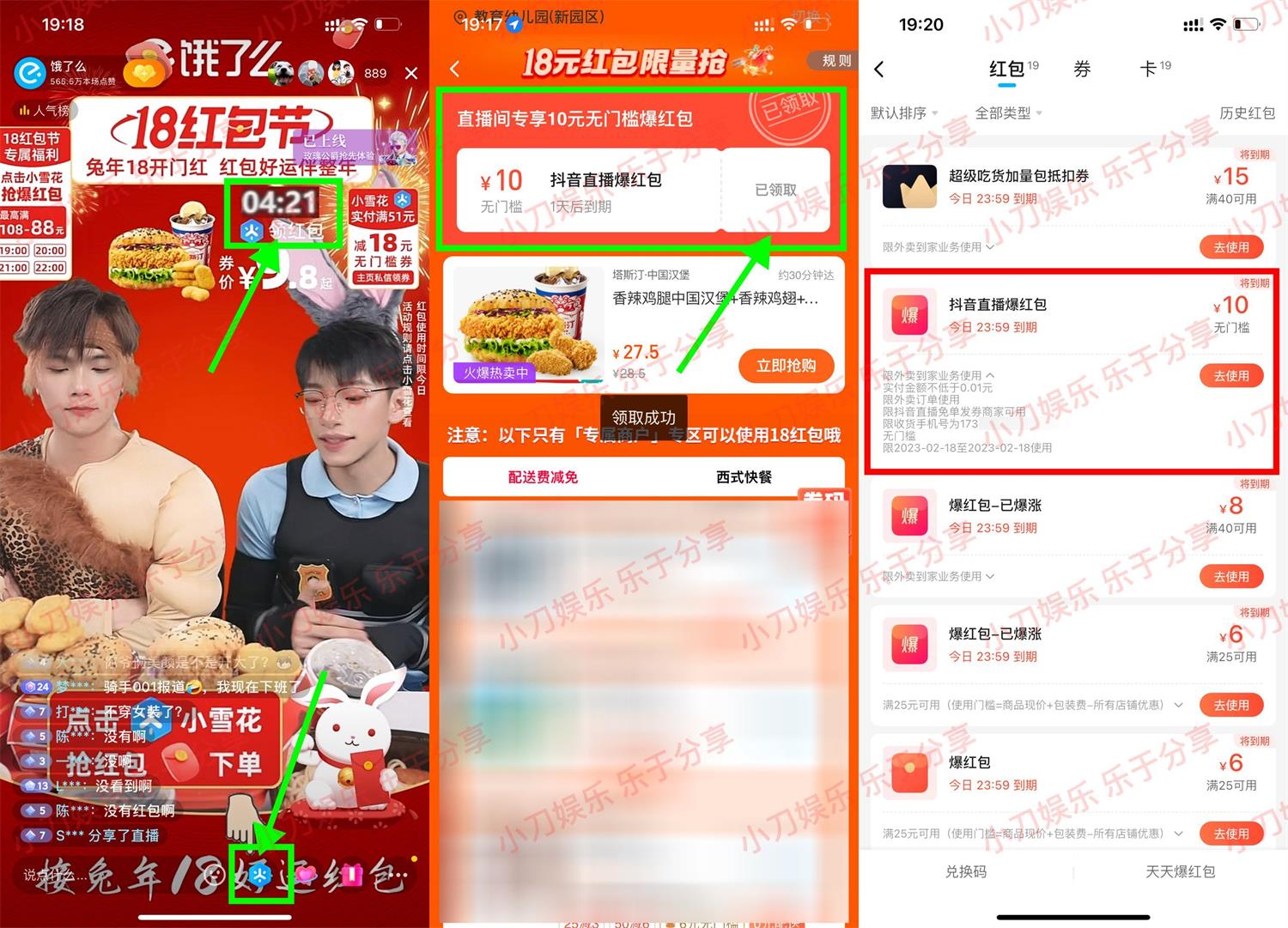 饿了么每5分钟抢10元无门槛券-趣酷猫资源网