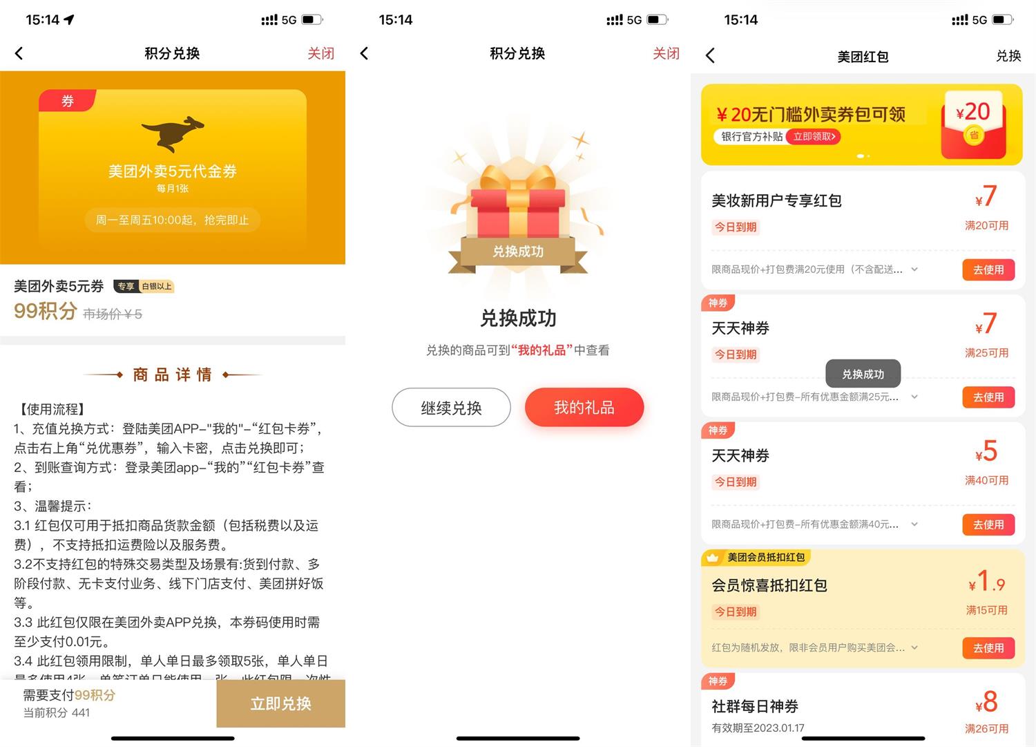 顺丰99积分兑换美团外卖5元券-趣酷猫资源网