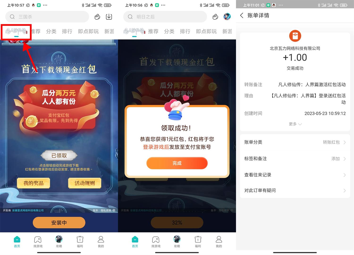 凡人修仙传新用户领1元红包-趣酷猫资源网
