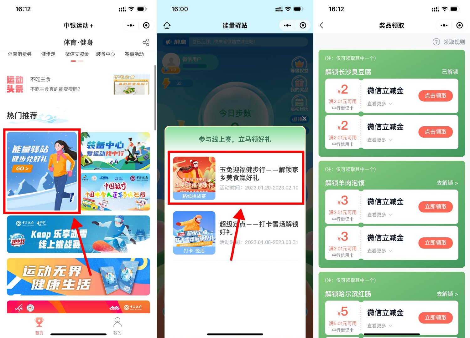 中银运动领取10元微信立减金-趣酷猫资源网