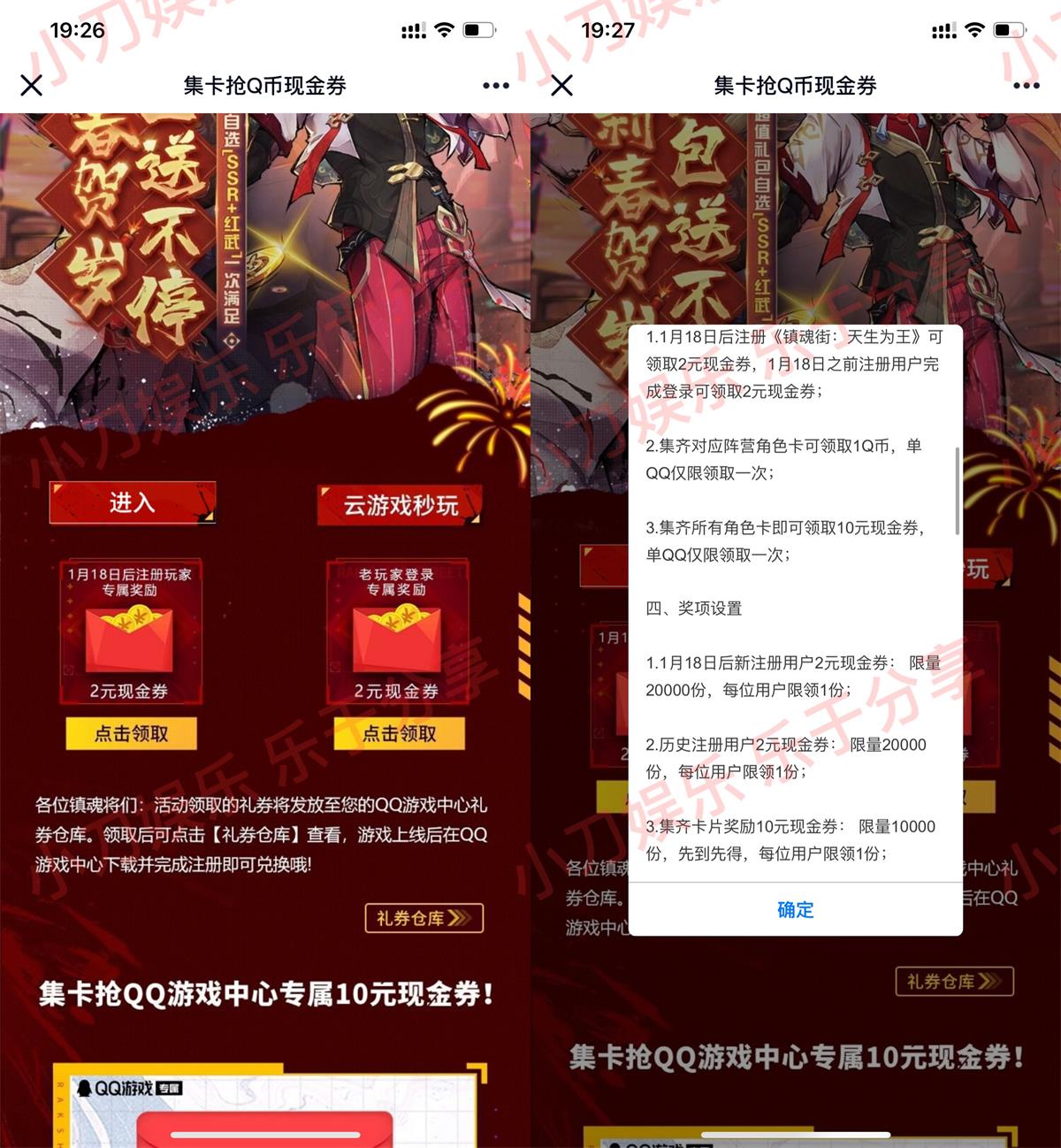 镇魂街新用户注册领2元红包-趣酷猫资源网