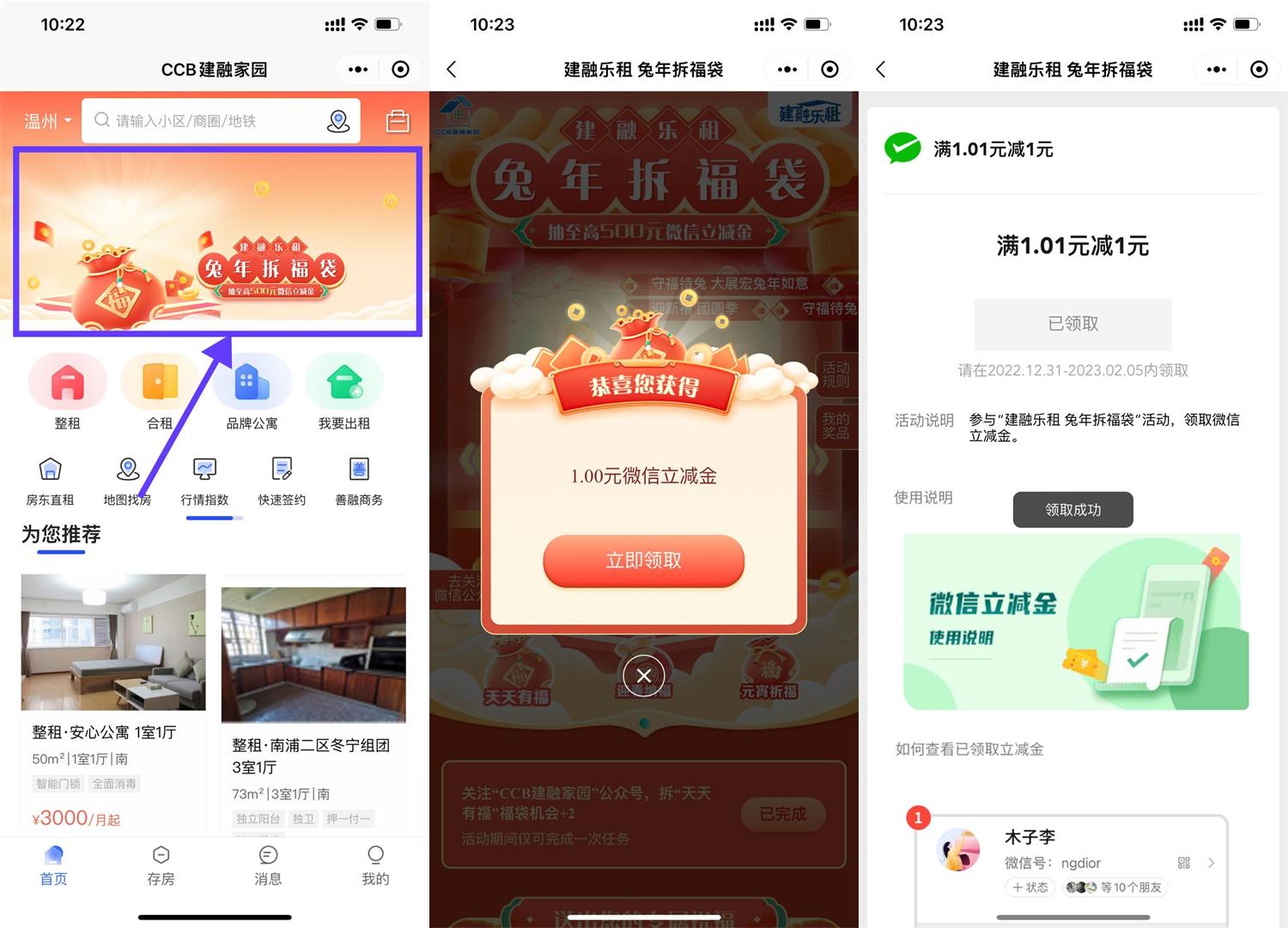 建融家园抽1~500元建行立减金-趣酷猫资源网