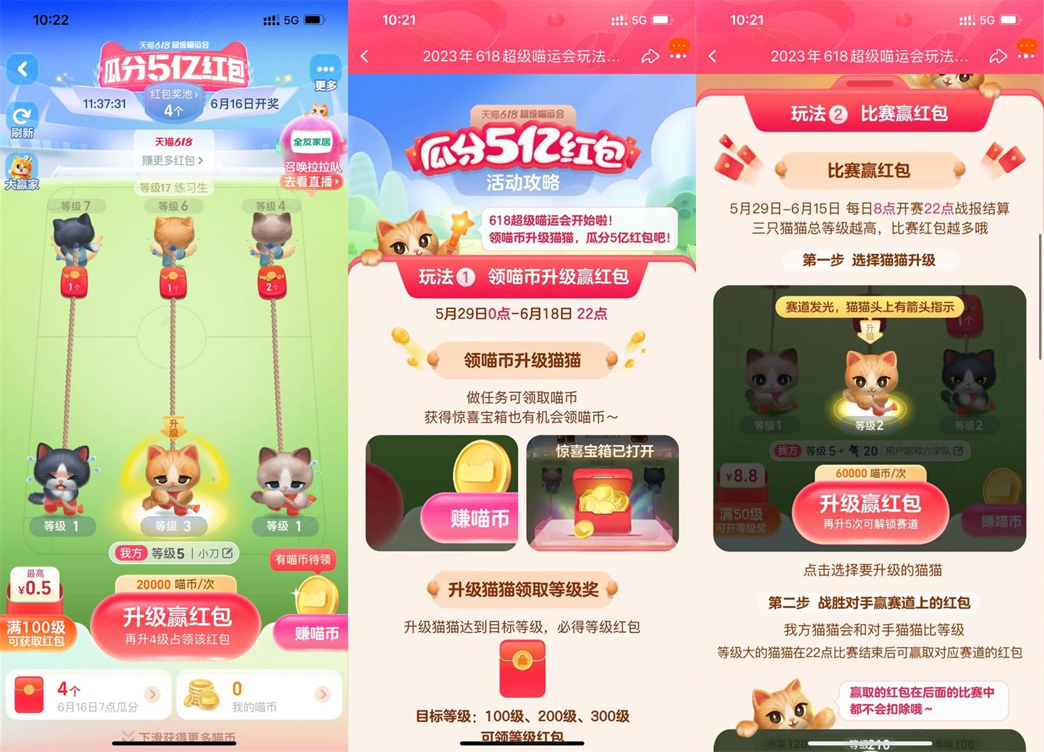 淘宝超级喵运会瓜分5亿红包-趣酷猫资源网