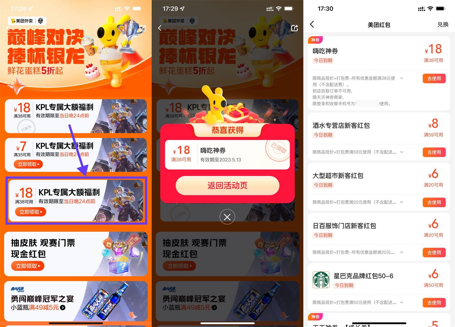 美团KPL领38减18元外卖券-趣酷猫资源网