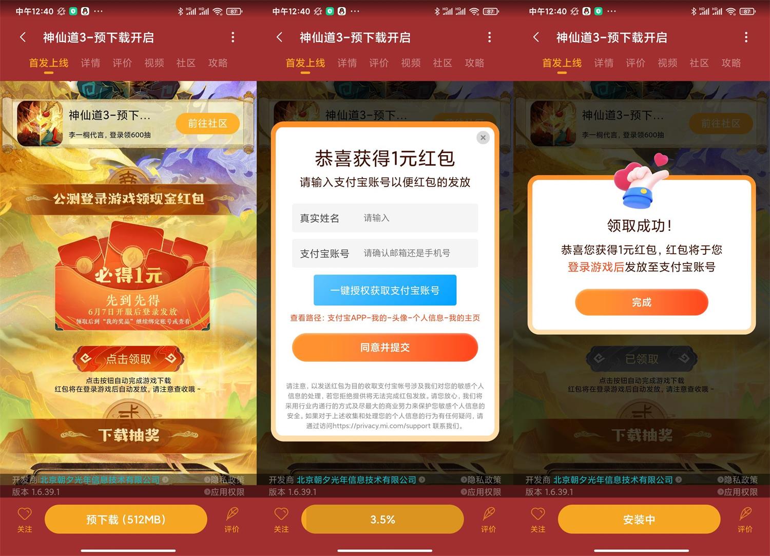 神仙道3下载游戏领1元红包-趣酷猫资源网